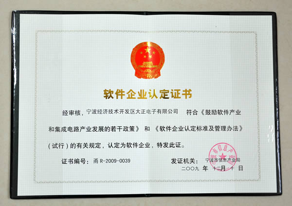 喜訊:大正電子被認(rèn)定為“雙軟”企業(yè) 喜訊:大正電子被認(rèn)定為“雙軟”企業(yè)